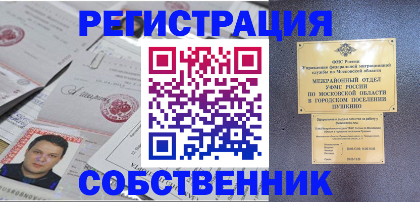 прописка гарантия в Долгопрудном
