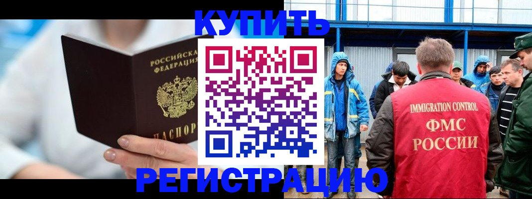прописка законно в Долгопрудном