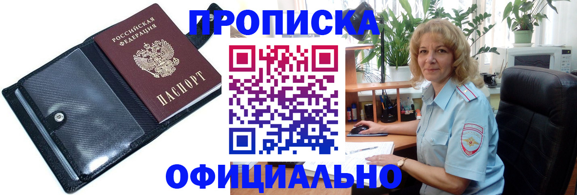 прописка ребенка в Долгопрудном