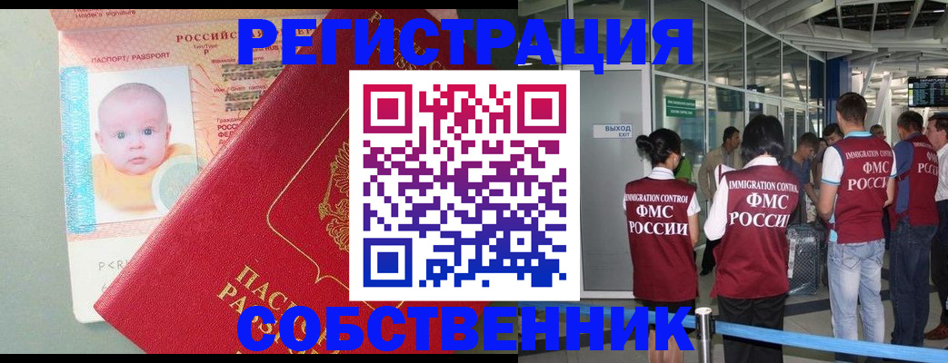 прописка иностранных граждан в Долгопрудном