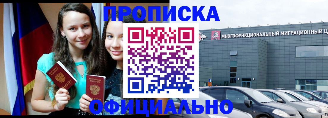 временная прописка в Долгопрудном